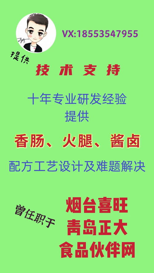 香腸、火腿與醬鹵制品 配方工藝技術全鏈條服務與交易平臺指南